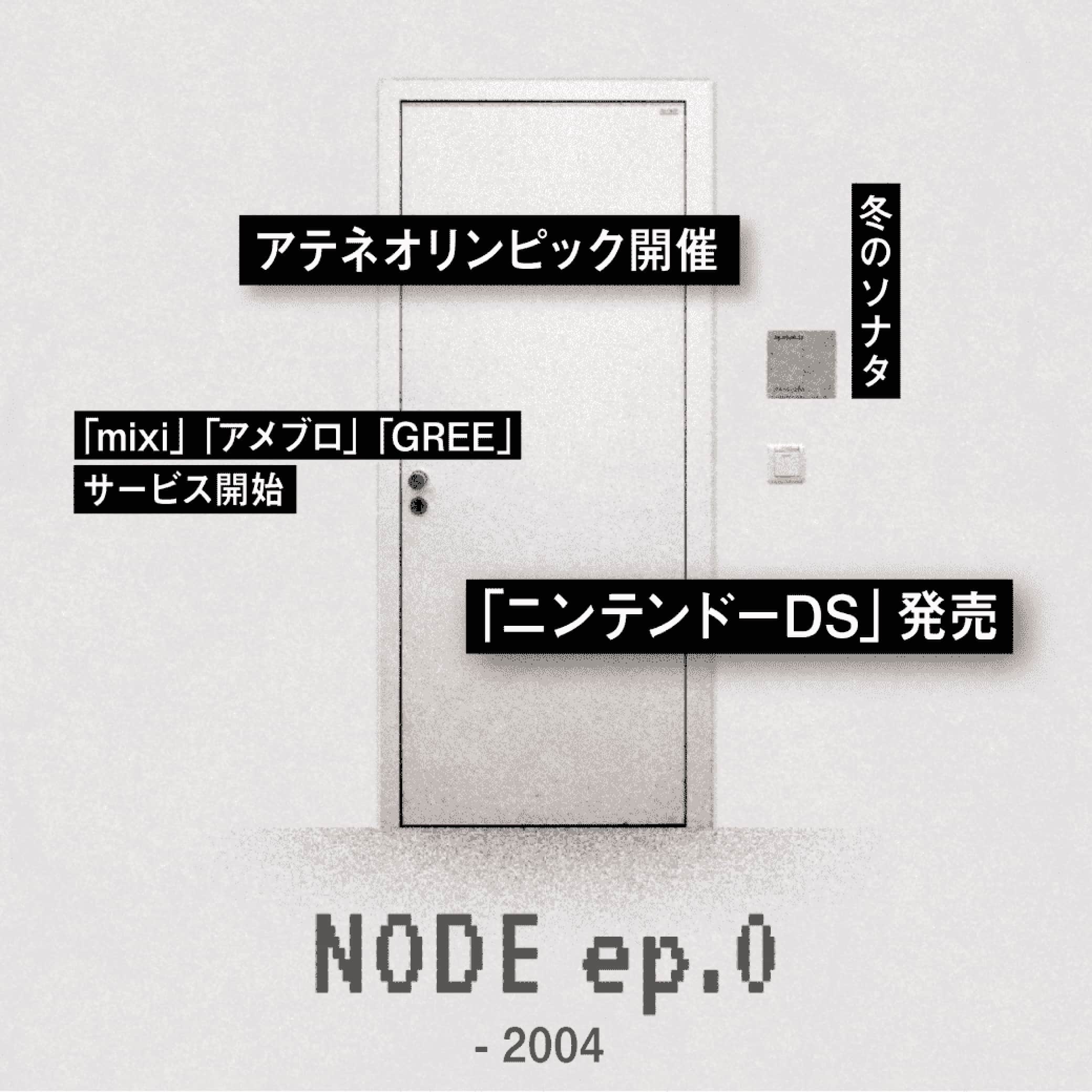 NODE ep.0 2004-2010