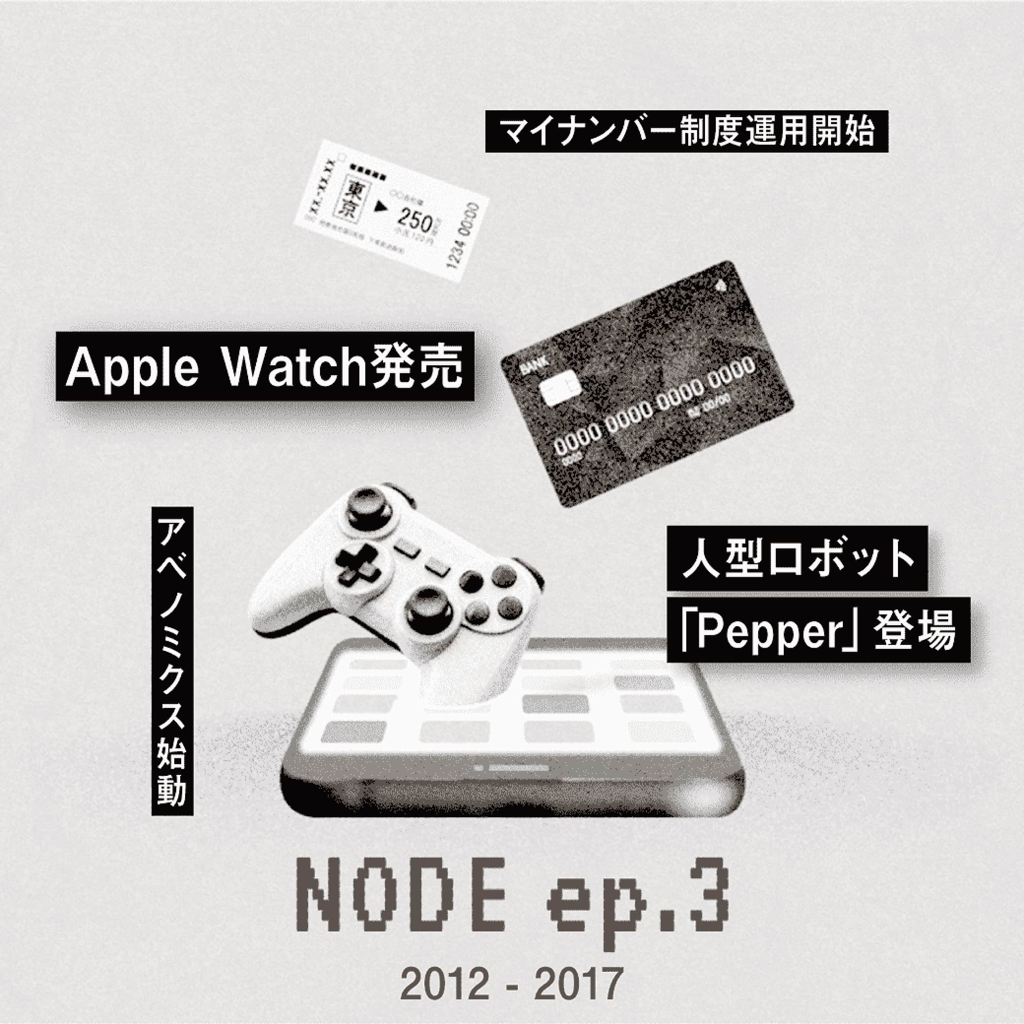 NODE ep.3 2012-2017