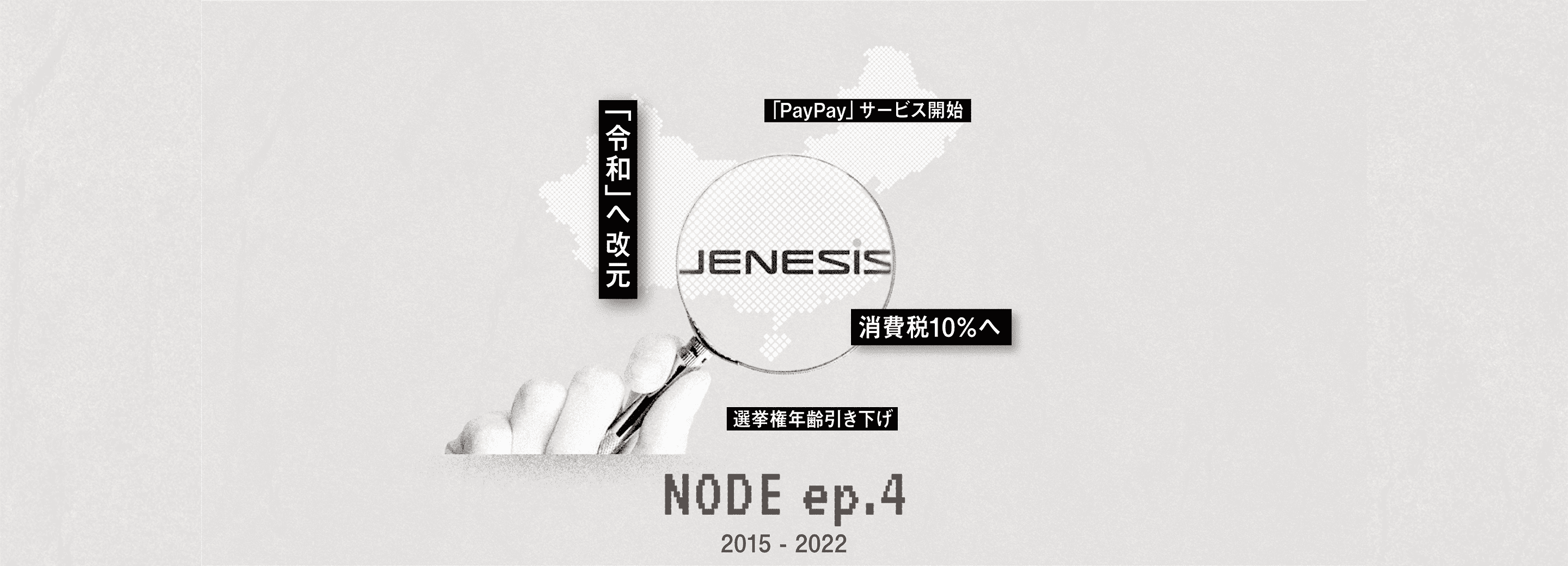 NODE ep.4 2015-2022