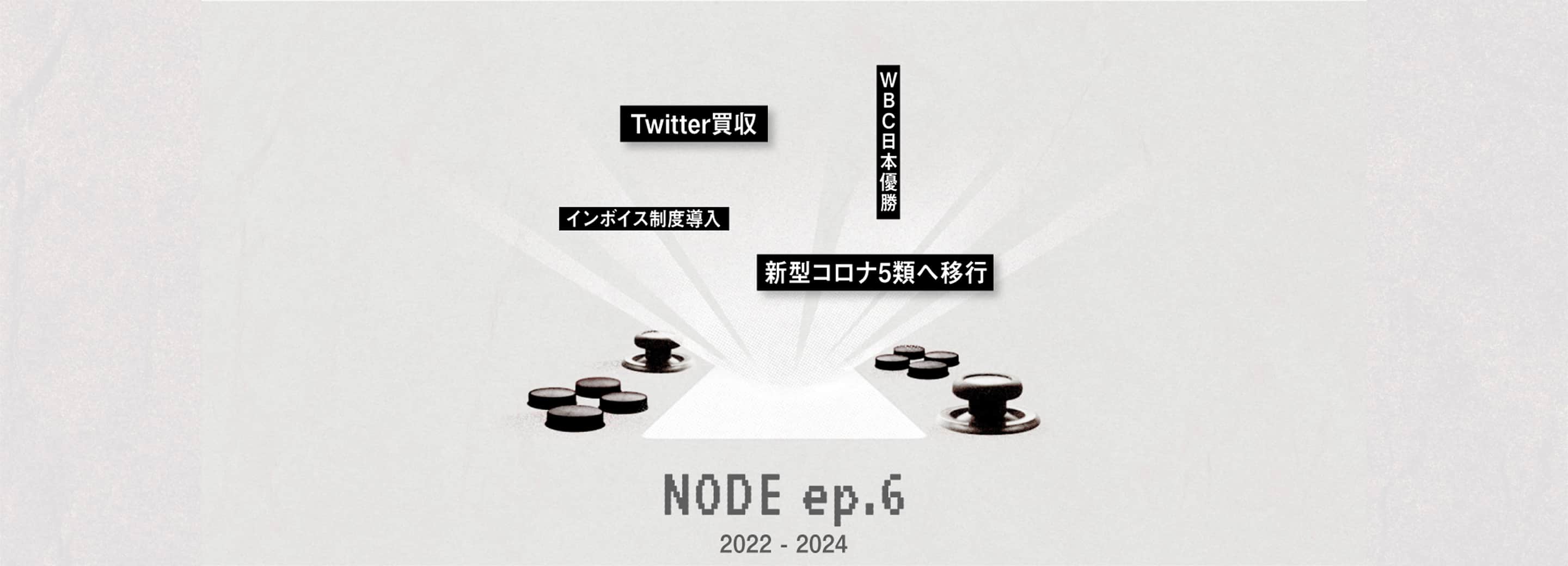NODE ep.6 2022-2024