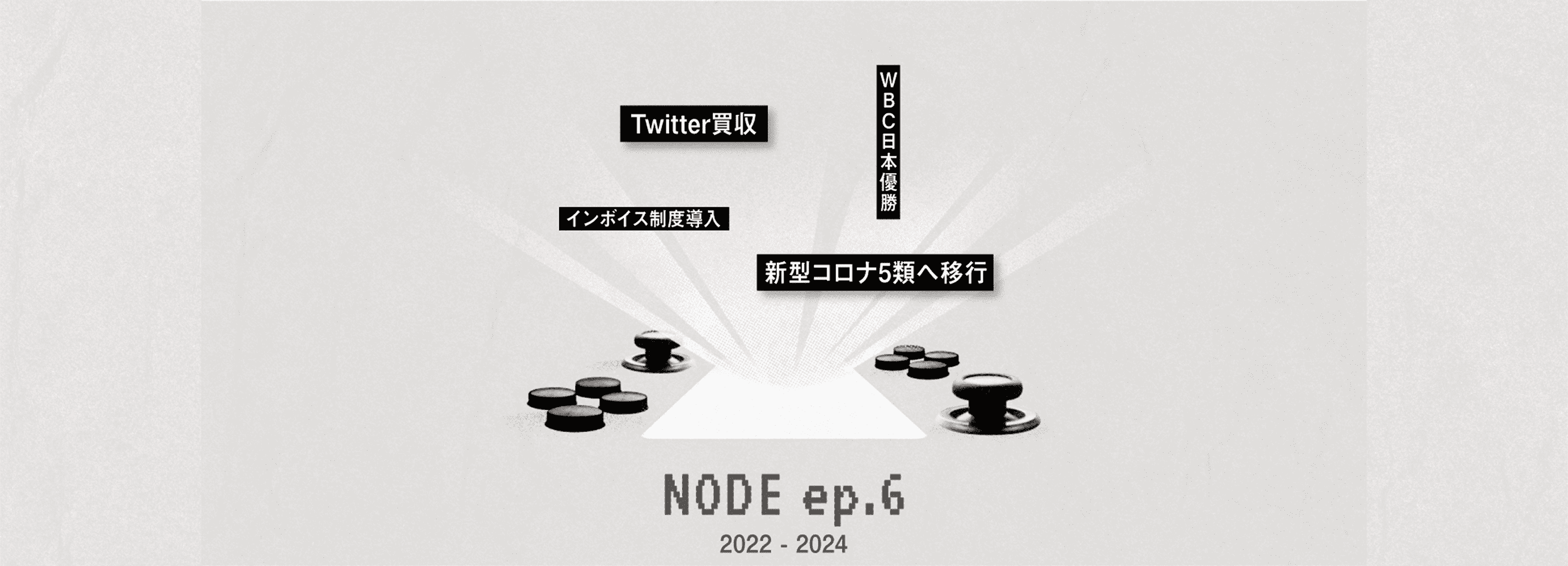 NODE ep.6 2022-2024