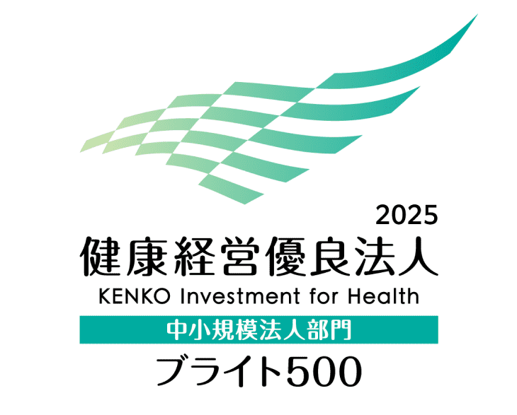 健康経営優良法人 2025（ブライト500）